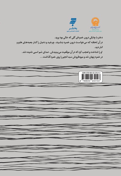 دعبل و زلفا